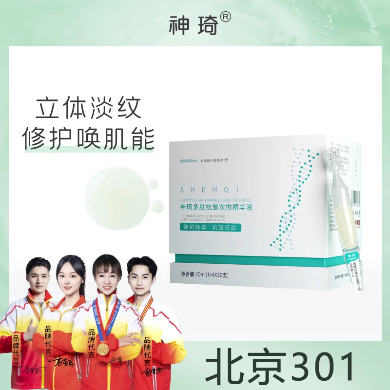 神琦多肽抗皱次抛精华液北京30130支老国货新品官方旗舰店