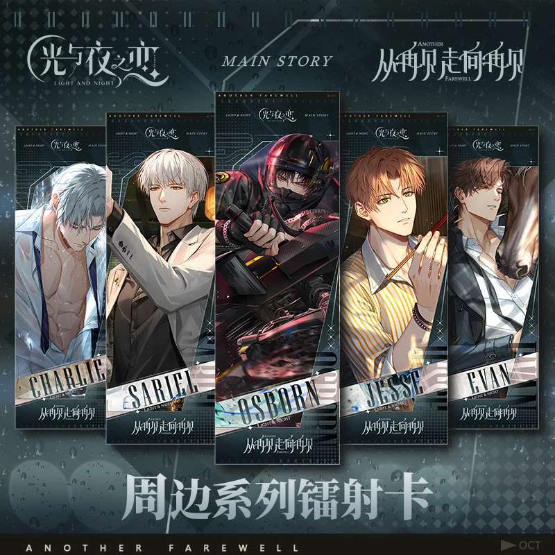光与夜之恋再见陆萧逸陆走向再见沉齐司礼镭射票双面烫金吧唧书签