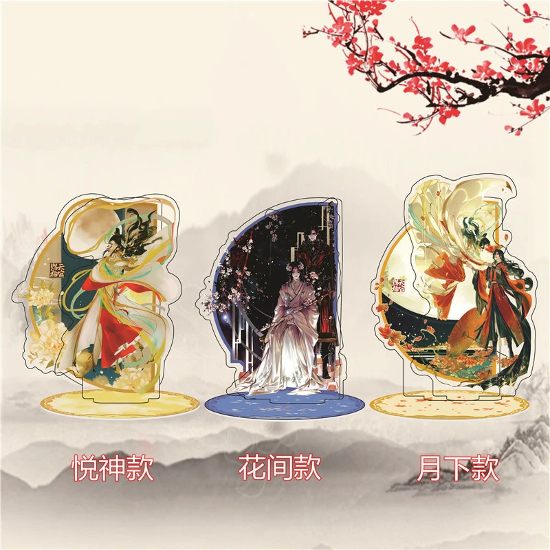 天官赐福周边立牌新款悦神款花间款月下款亚克力立牌桌面摆件