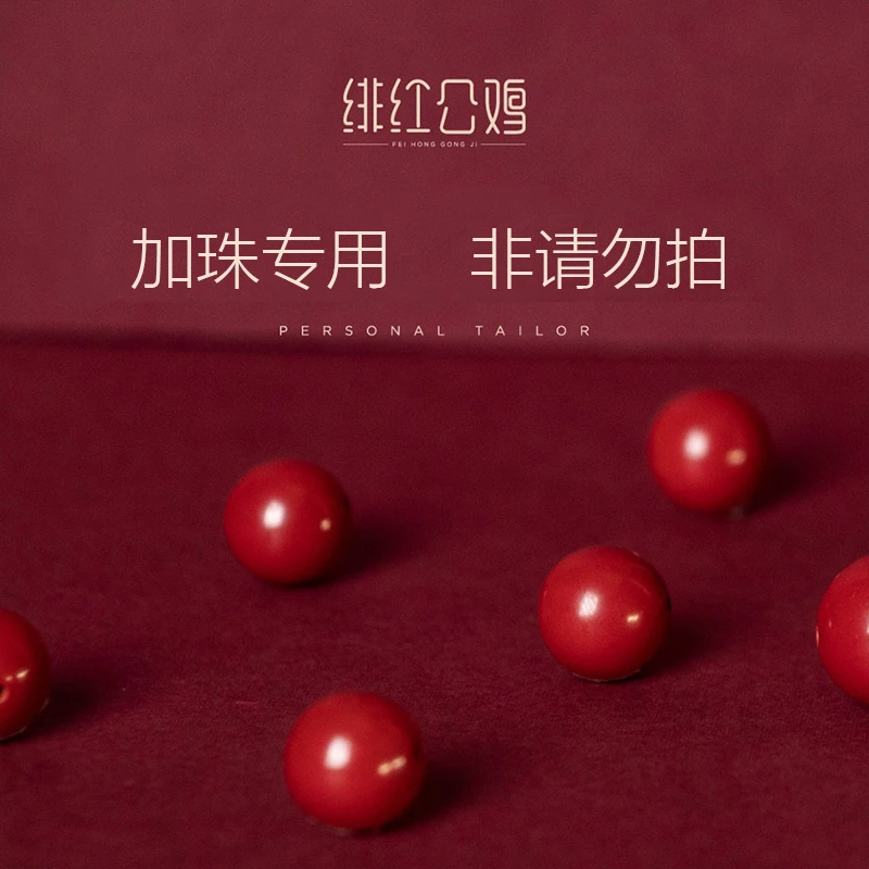 含辰砂工艺品绯红公鸡单珠专拍详情请咨询本店飞鸽客服