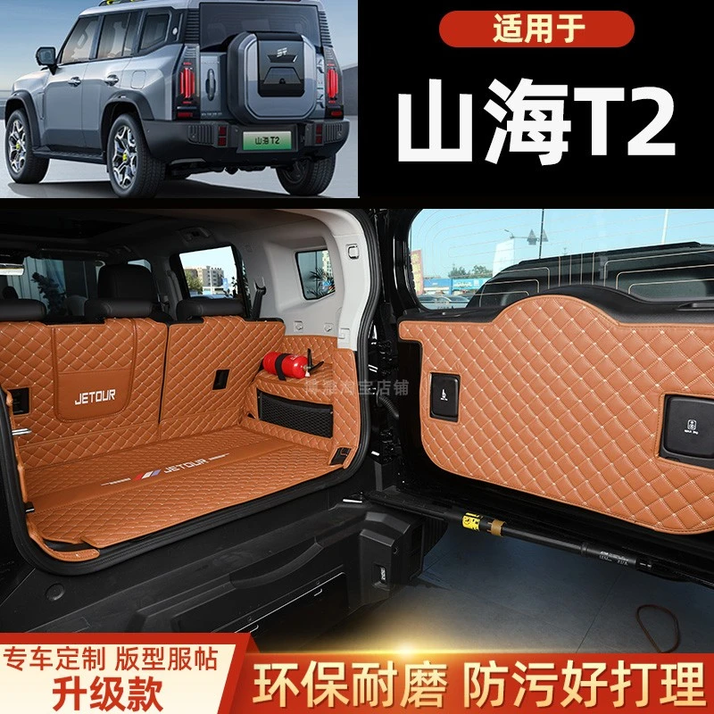 25款全新奇瑞捷途山海T2旅行者专用全包围后备箱垫混动汽车尾箱垫