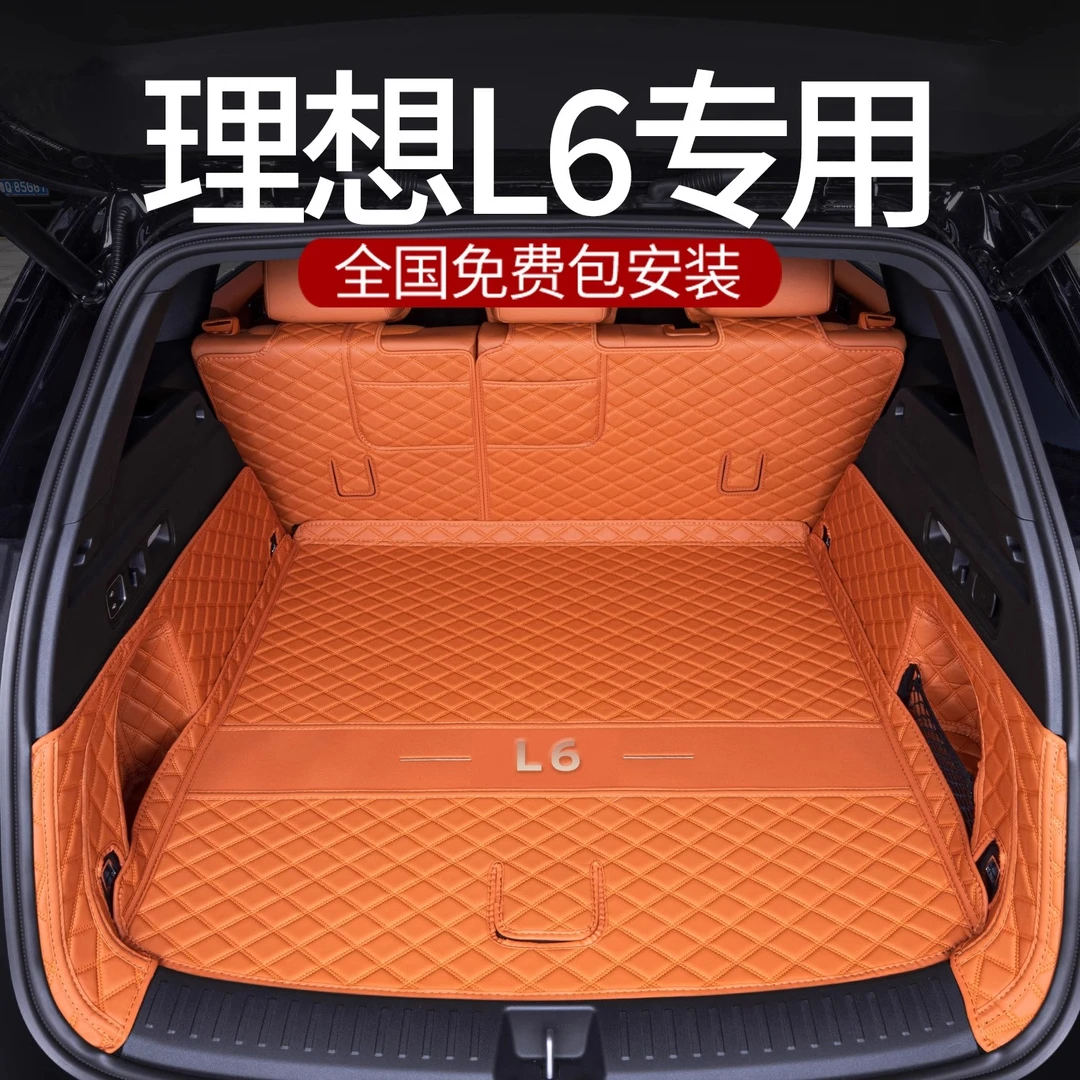 理想L6后备箱垫专用全包围2024款理想L6pro改装汽车新款max尾箱垫