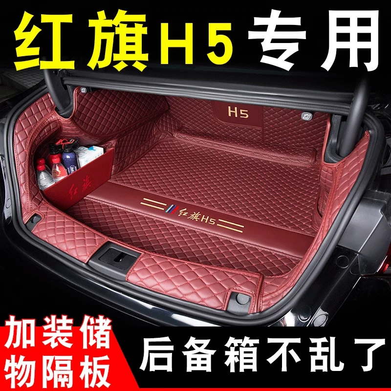 25款红旗H5后备箱垫全包围22-24款红旗h5专用汽车尾箱垫内饰改装