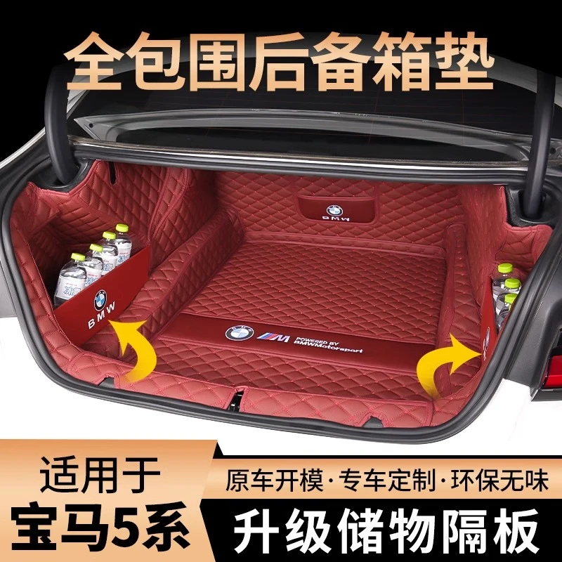11-26款宝马5系后备箱垫全包围25款525li530li汽车专用尾箱垫环保