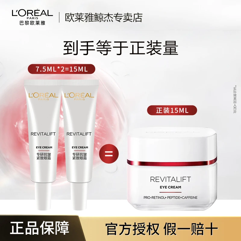 【正品保障】欧莱雅视黄醇抗皱眼霜紧致滋养复颜眼霜