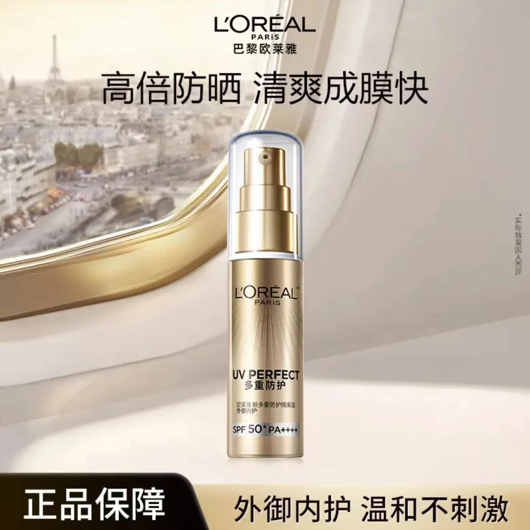 欧莱雅小金管防紫外线防晒露30ml打底国妆养肤化妆品军训