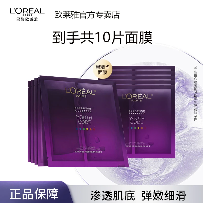 欧莱雅4代黑精华面膜补水保湿紧致抗初老修护淡化细纹提亮