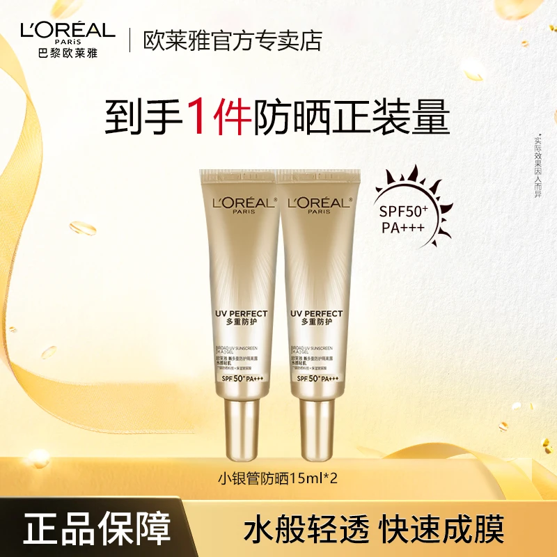 [油皮推荐]欧莱雅小银管防晒霜保湿隔离霜防紫外线SPF50+到手30ml