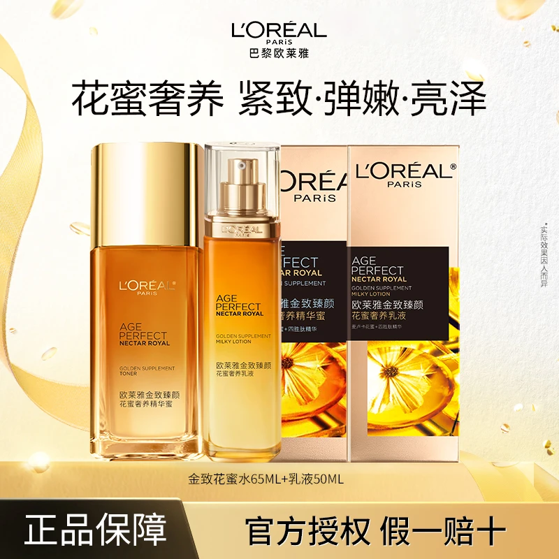 【正品保障】欧莱雅金致臻颜花蜜奢补水保湿滋养精华蜜水65ml舒缓