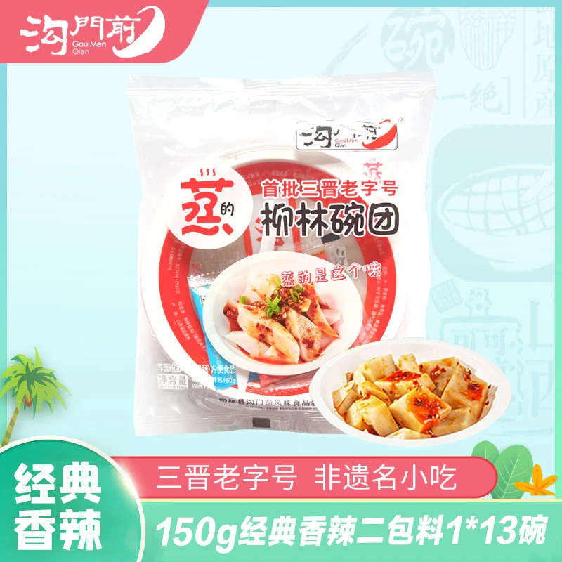 【沟门前】柳林碗团香辣味 150g*13碗 两包料