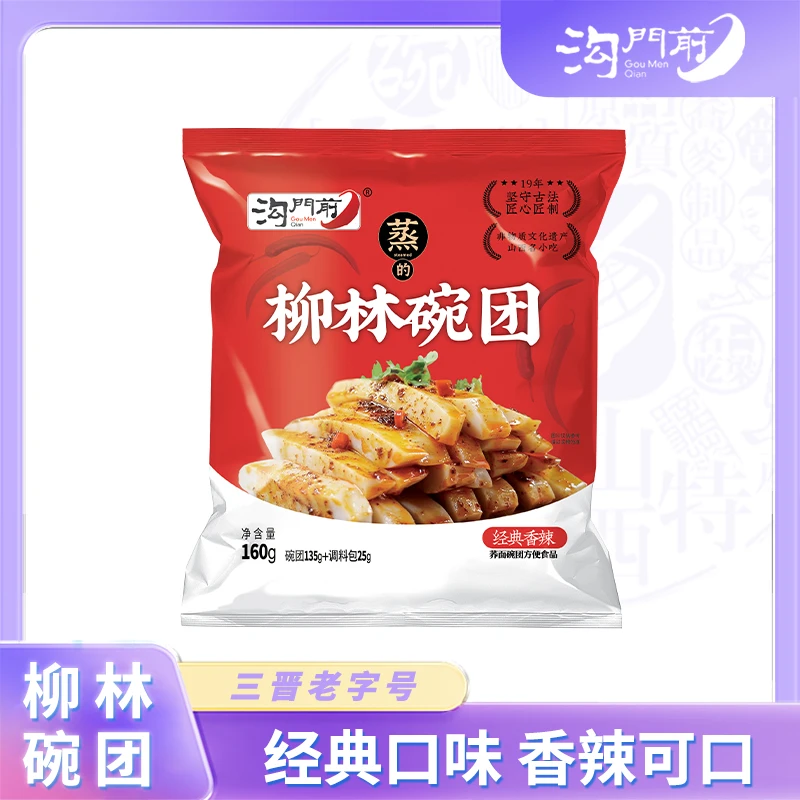 【三晋老字号】沟门前柳林荞麦面碗团 经典香辣碗托速食方便小吃