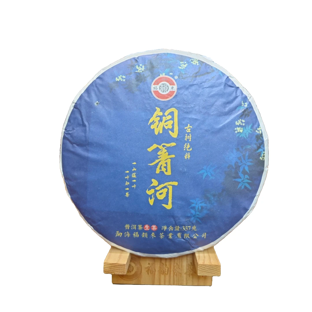 2021年铜箐河古树生茶357g
