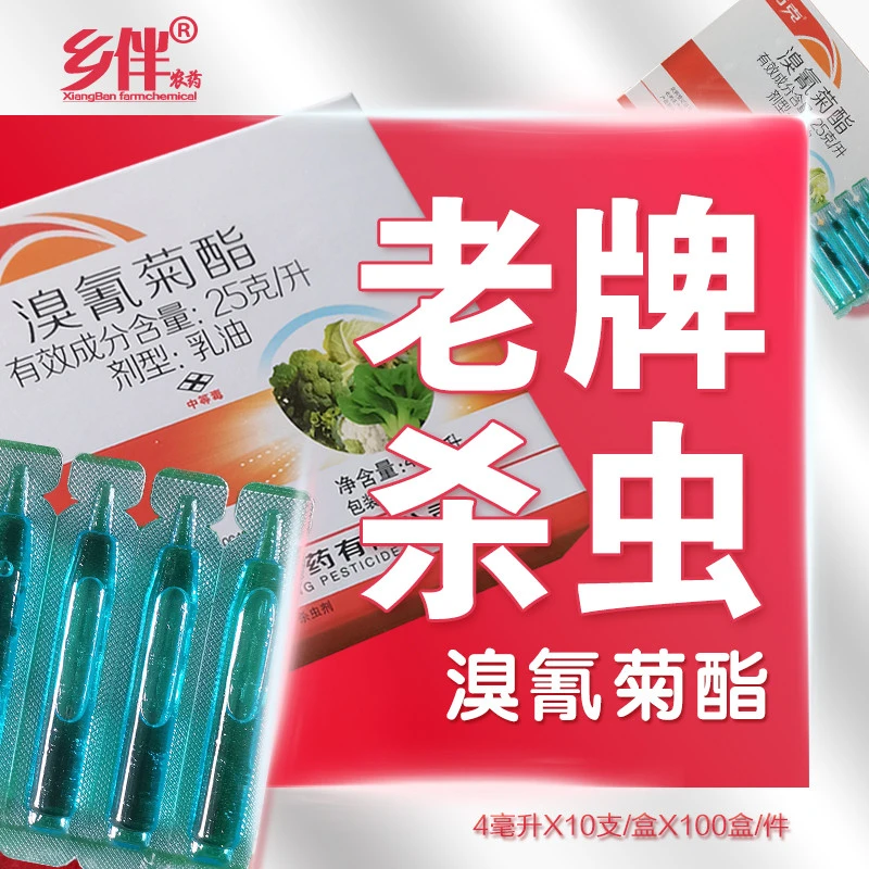 溴氰菊酯杀虫剂高浓度专杀菜青虫农药果树钻心虫药蔬菜花卉杀虫药