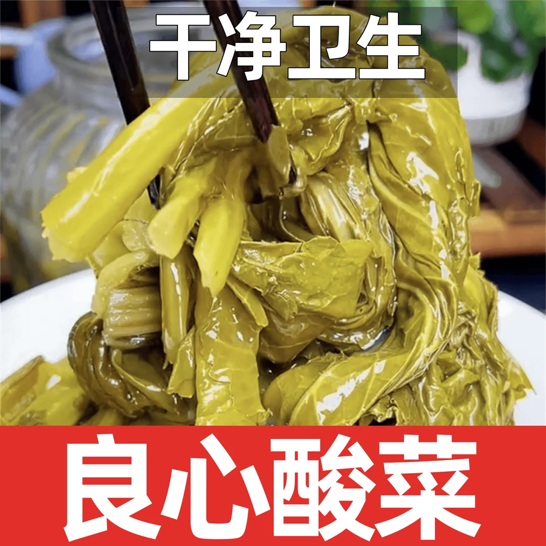 贵州特产农家手工酸菜老坛泡制青菜腌制正宗开胃500g风味优质