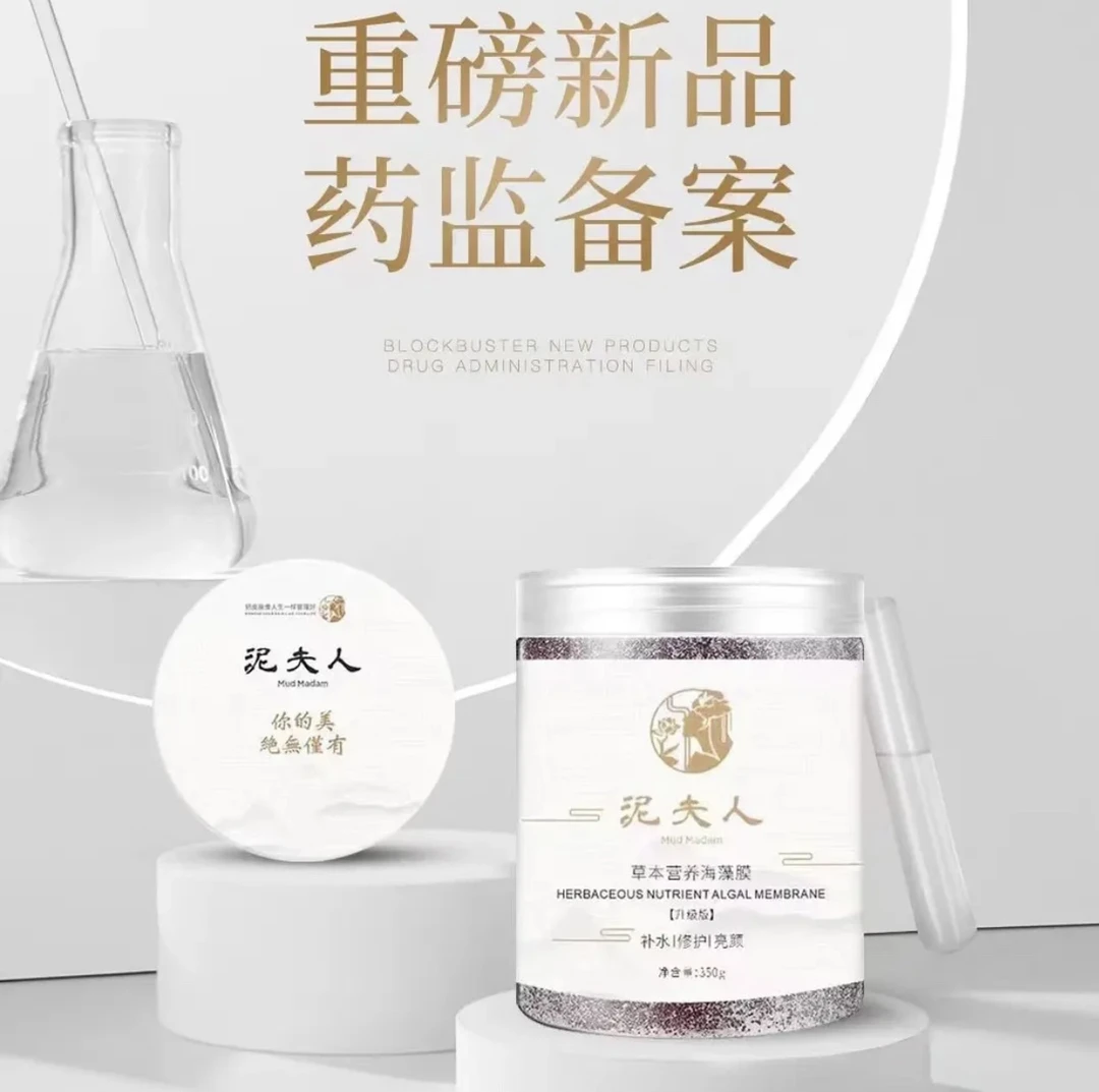 泥夫人草本保湿营养海藻膜（拍一发二）