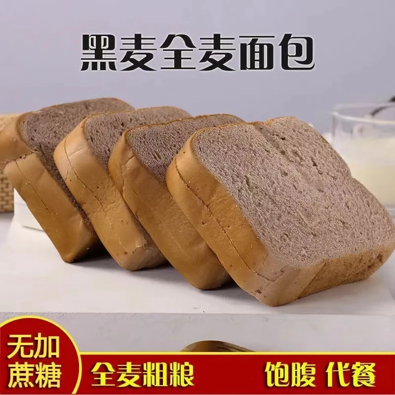 【勺子姐专属】粗粮代餐黑麦全麦吐司面包糕点休闲零食
