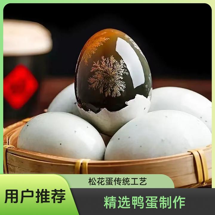【工厂直供】16枚无铅工艺松花皮蛋50-60g精选优质土鸭蛋营养制作