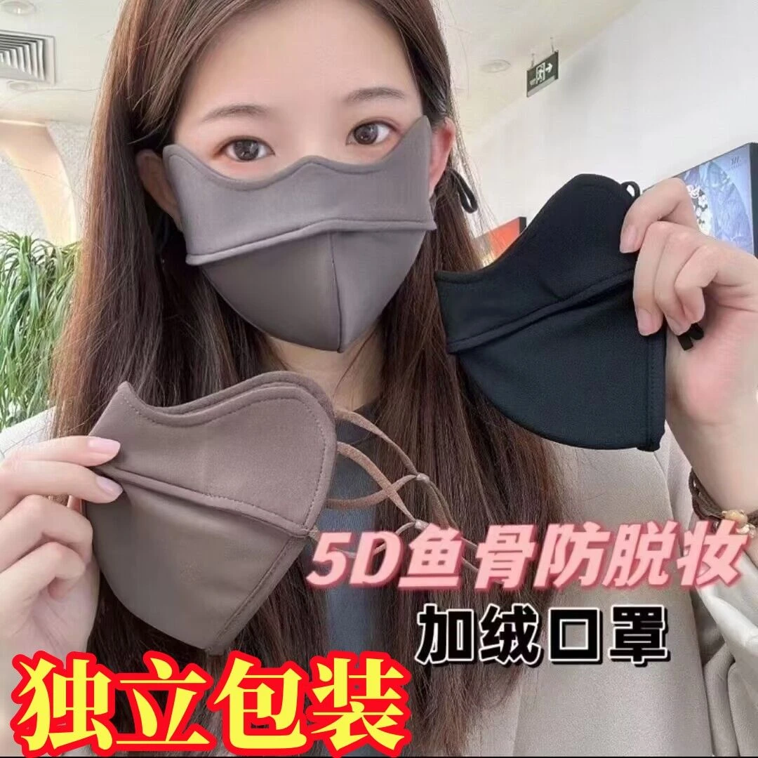 鱼骨立体保暖护眼角口罩加厚秋冬新款加绒口罩亲肤透气骑行防风罩