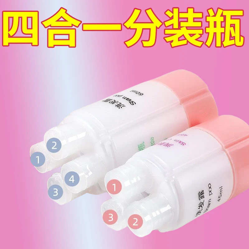 旅行分装瓶化妆品四合一三合一旅游便携套装洗发水沐浴露创意空瓶