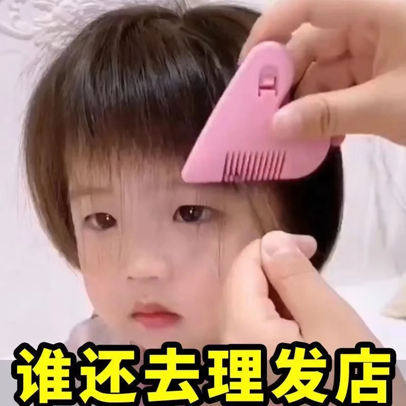 女孩爱心削发梳子家用儿童刘海修剪器理发女士打薄削发器成人神器