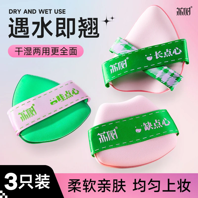 荔树翘头气垫粉扑定妆便携服帖超软迷你干湿两用化妆粉扑柔软亲肤