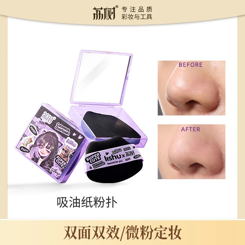 荔树吸油纸面部面纸带粉扑式吸油纸控油脸部卫生便捷式hcj