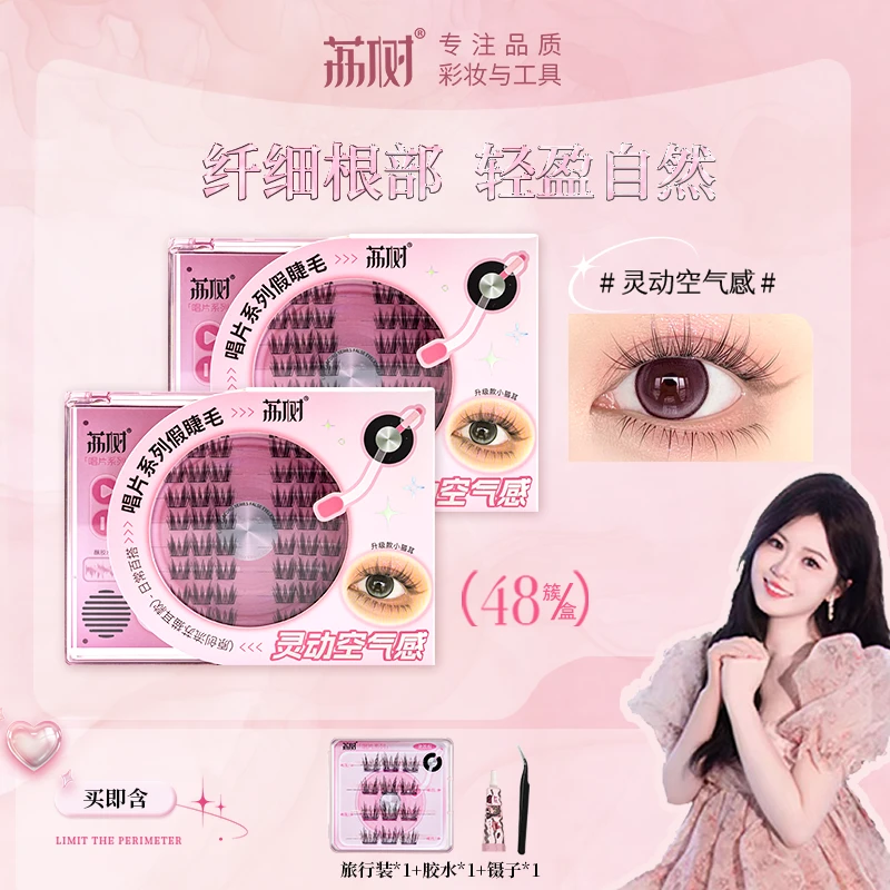 【三饼专属】荔树唱片假睫毛升级款流苏猫耳朵假睫毛分段式单簇