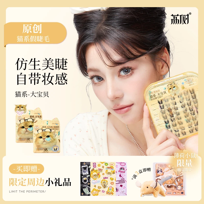 荔树猫系大宝贝假睫毛自然仿真分段式学生新款女款卷翘假睫毛