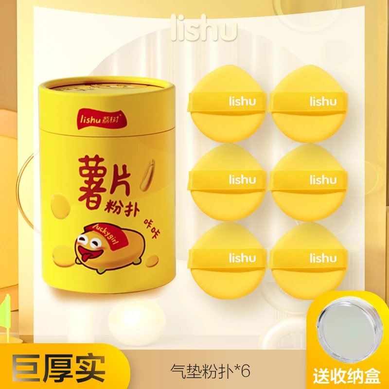 【晨妍专属】 荔树薯片粉扑气垫蛋黄派粉扑粉底液海绵化妆海绵扑干