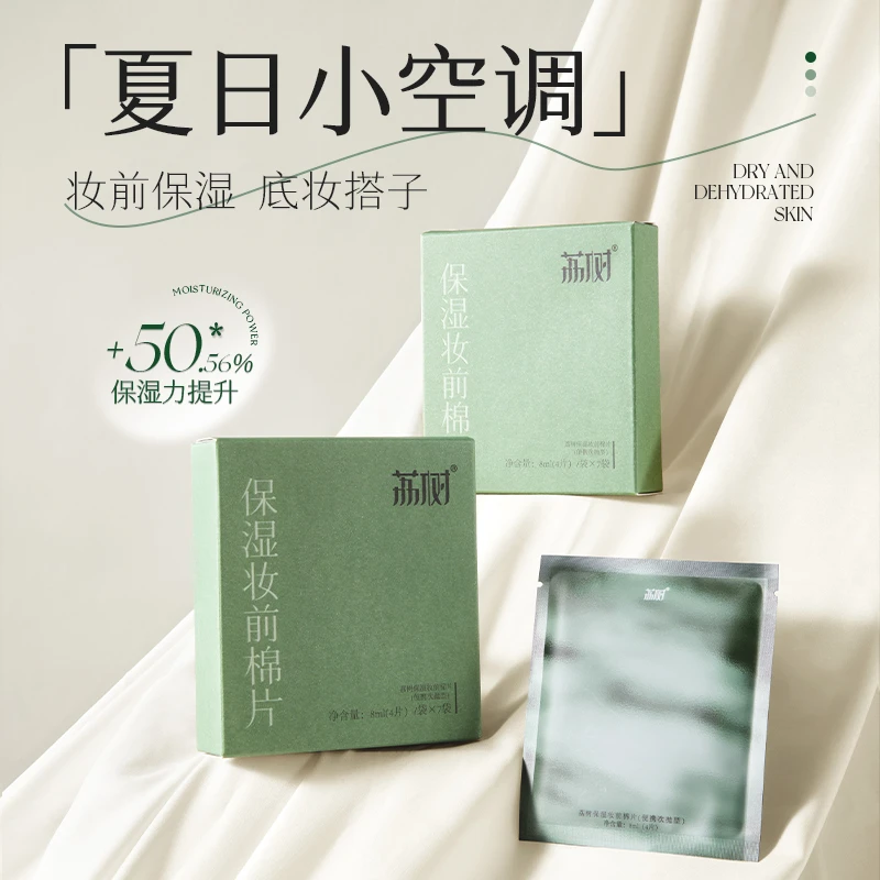 荔树湿敷妆前棉片次抛型夏日清洁保湿护理温和便携脸部专用化妆棉