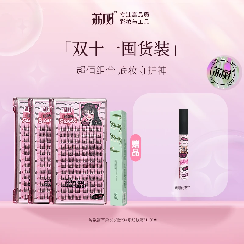 懒人三部曲猫耳朵下睫毛升级款旅行装假睫毛自然仿真重复新手睫毛
