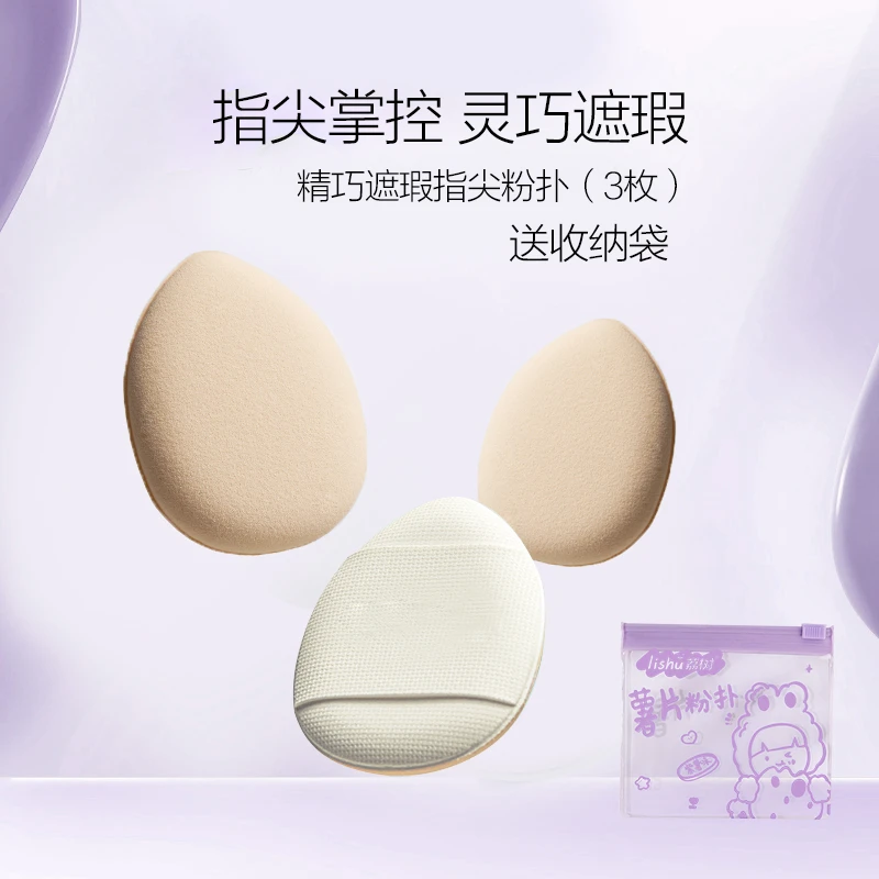 拇指粉扑3个装遮瑕修容粉底专用小粉扑迷你不吃粉细腻便携袋装