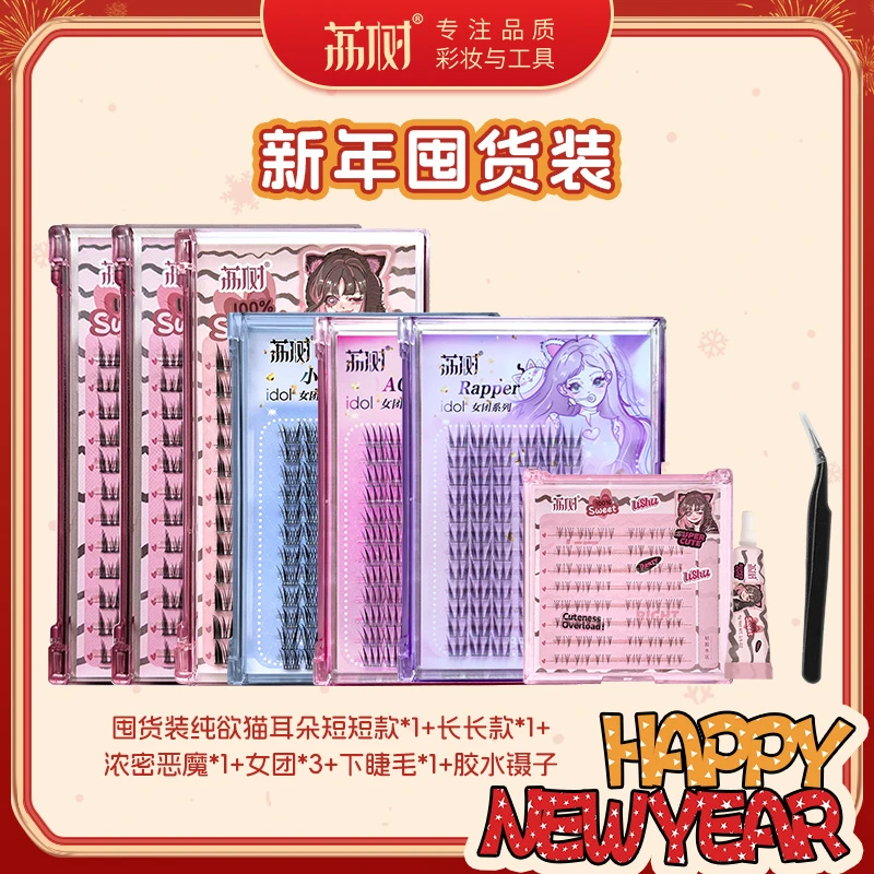 【新年直播专属】荔树纯欲猫耳朵假睫毛自然仿真仙子毛新手素颜女单