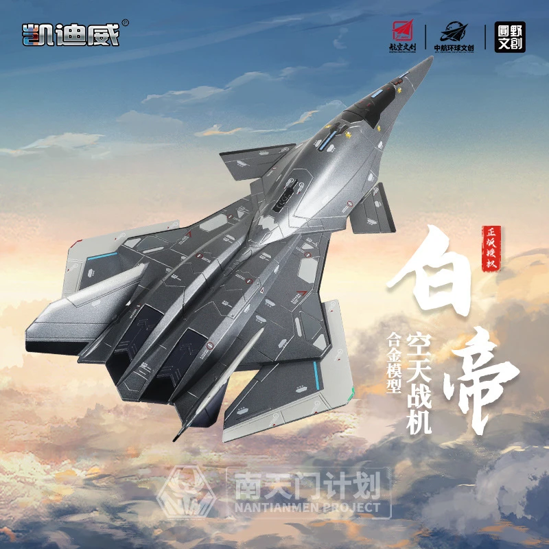 珠海航展南天门计划模型玩具合金白帝空天玄女战斗机模型鸾鸟母舰