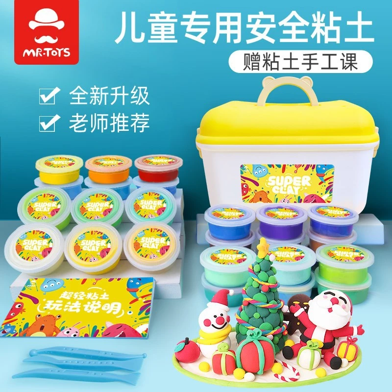 玩具先生超轻粘土黏土套装手工彩泥橡皮泥太空泥多色益智玩具
