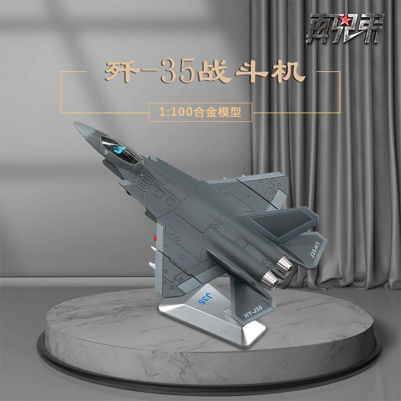 珠海航展1:100歼35战斗机模型合金仿真国产舰载机J35飞机模型摆件