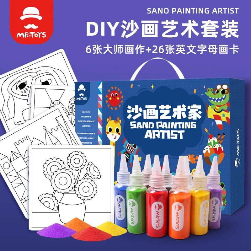 玩具先生儿童彩色沙画套装手工diy制作刮画益智玩具涂填色幼儿园