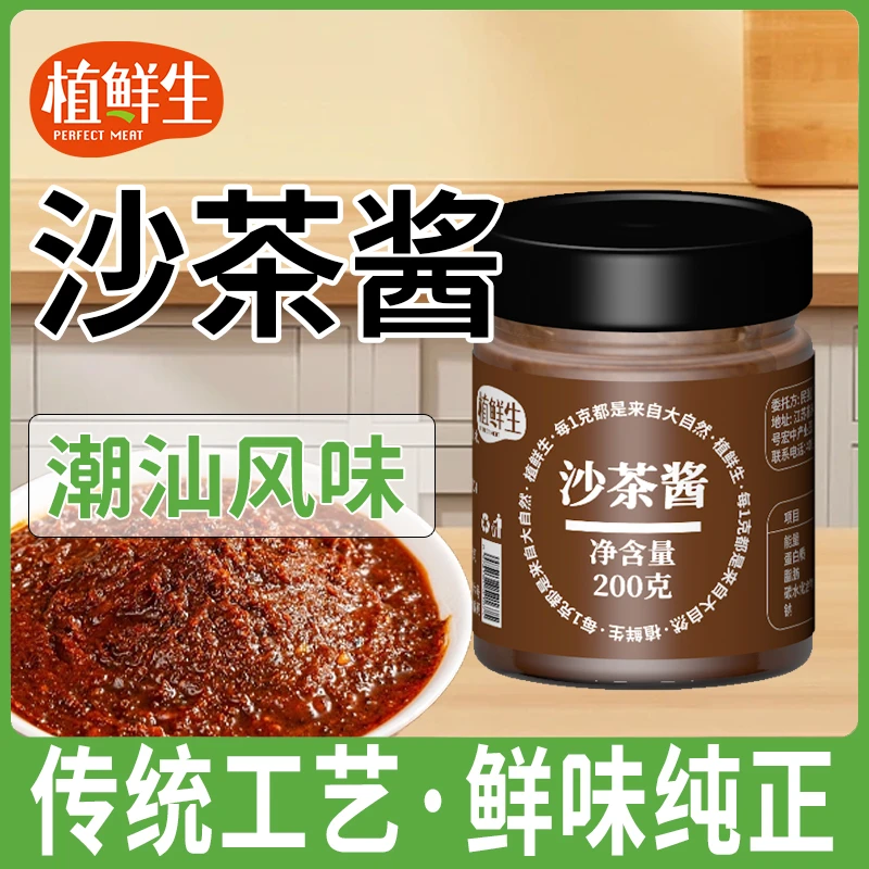 潮汕特产甄选火锅蘸料原味浓郁提鲜家用芝麻酱麻酱料干碟蘸调味料