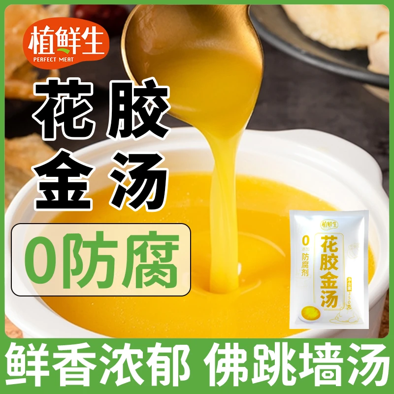 花胶金汤花胶鸡佛跳墙原汤加热即食高汤浓缩汁火锅高汤底炖甲鱼汤