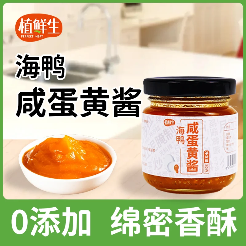 【临期】咸蛋黄酱广西北海正宗海鸭蛋盐咸鸭蛋流沙拌饭拌面拌粥酱料