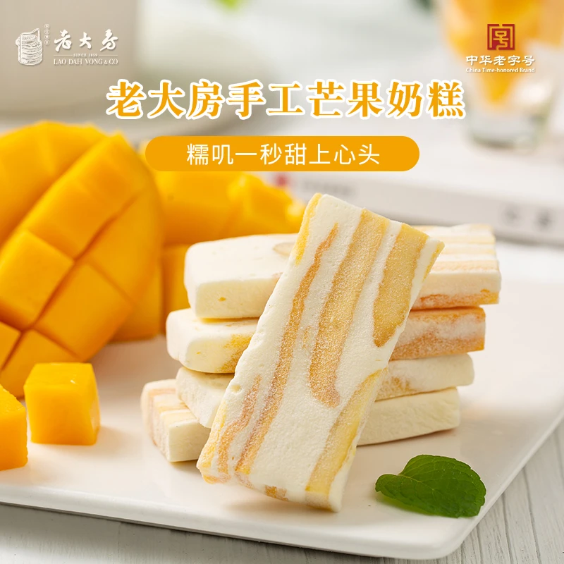 老大房奶香味芒果奶糕短保零食小吃手工点心网红款食品芒果干夹心