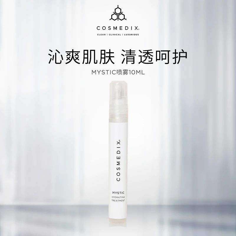 Cosemdix Mystic 爽肤水10ml化妆水喷雾旅行装