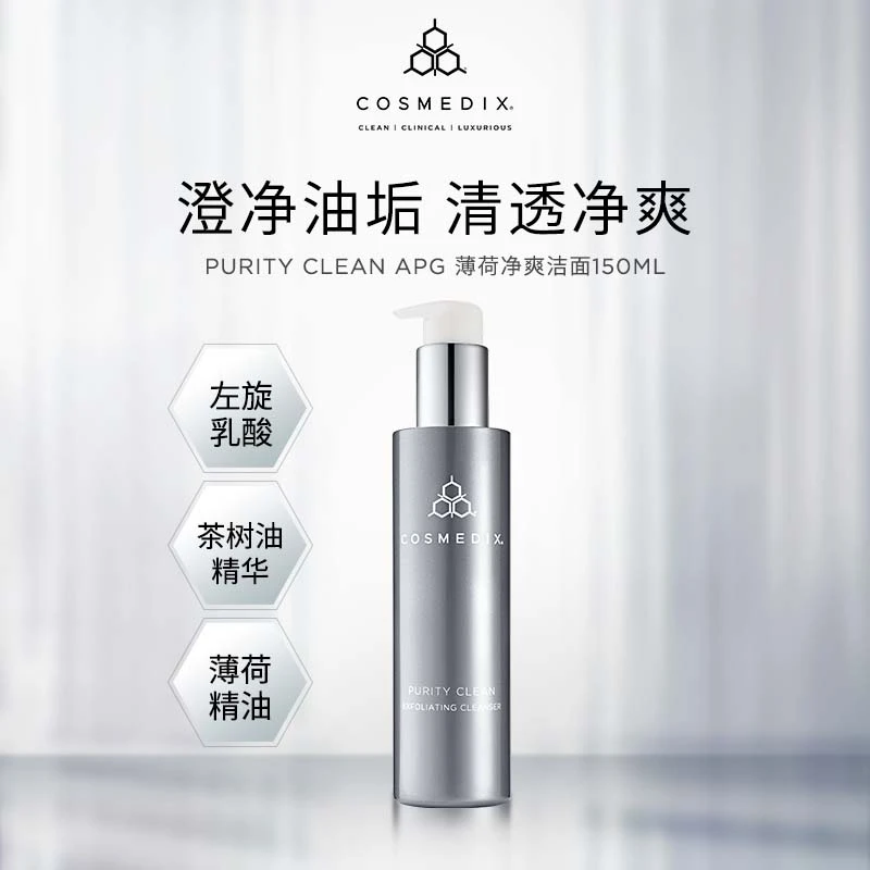 COSMEDIX氨基酸APG洗面奶150ml温和洁面-效期至25年10月