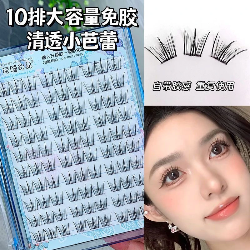 大容量免胶清透小芭蕾假睫毛自然淡颜三部曲仿真分段懒人新手单簇