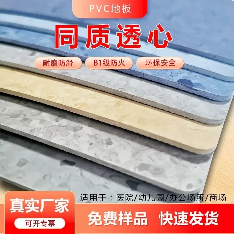 2.0同质透心塑胶地板医院加厚耐磨防水自水泥水泥地大面积地铺垫