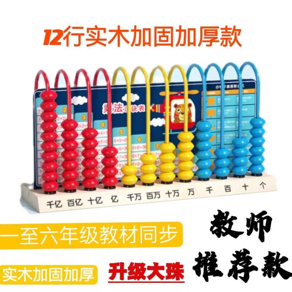 蒙氏教育实木12行计数器小学生数学一二年级计算架算式数学思维专