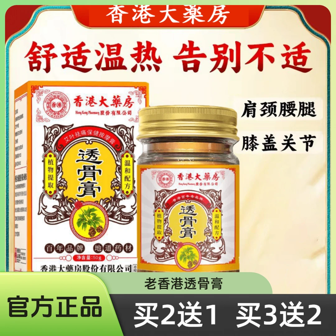 【香港大药房】腰腿追风透骨膏草本植物关节颈腰肩正品膝盖舒缓本草