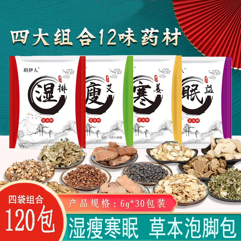 【120包】十二味泡脚包艾草红花益眠草本泡脚粉足浴包泡脚包洗脚