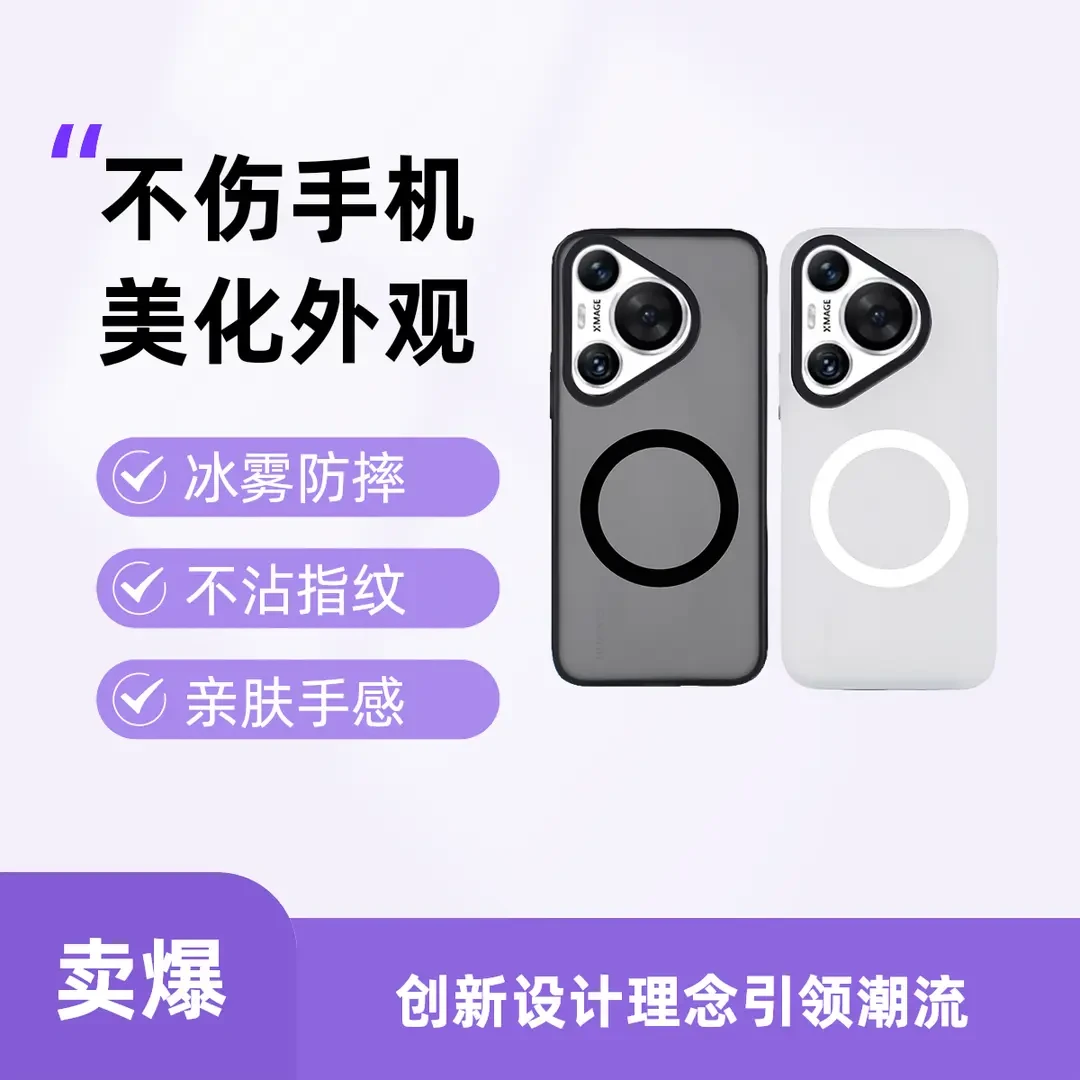 【 Mikalen/米卡伦】超薄适用华为pura70手机壳全包pro冰感散热磁吸