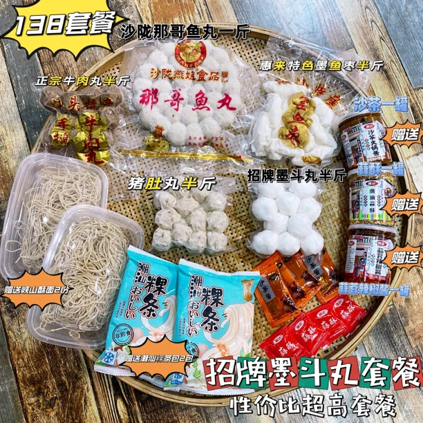 潮汕特色招牌墨斗丸丸套餐/1500g性价比高 138广东省内顺丰包邮